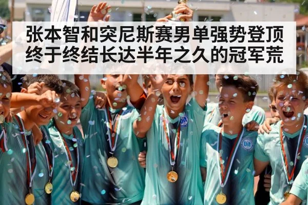 champion trophy celebration