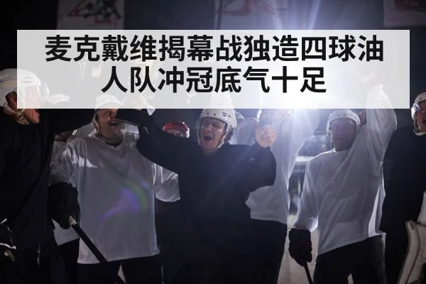 hockey team celebration